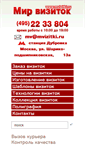 Mobile Screenshot of mvizitki.ru